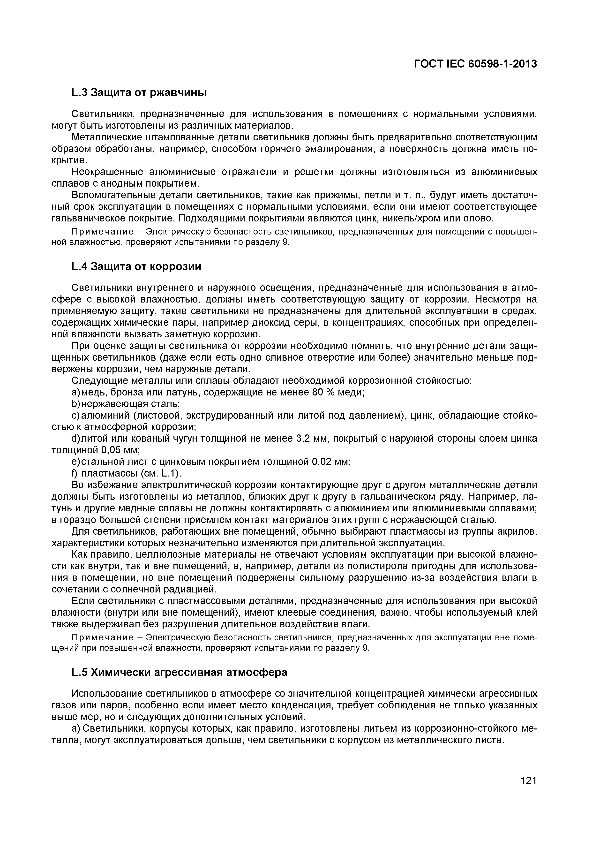 Страница 127 ГОСТ IEC 60598-1-2013