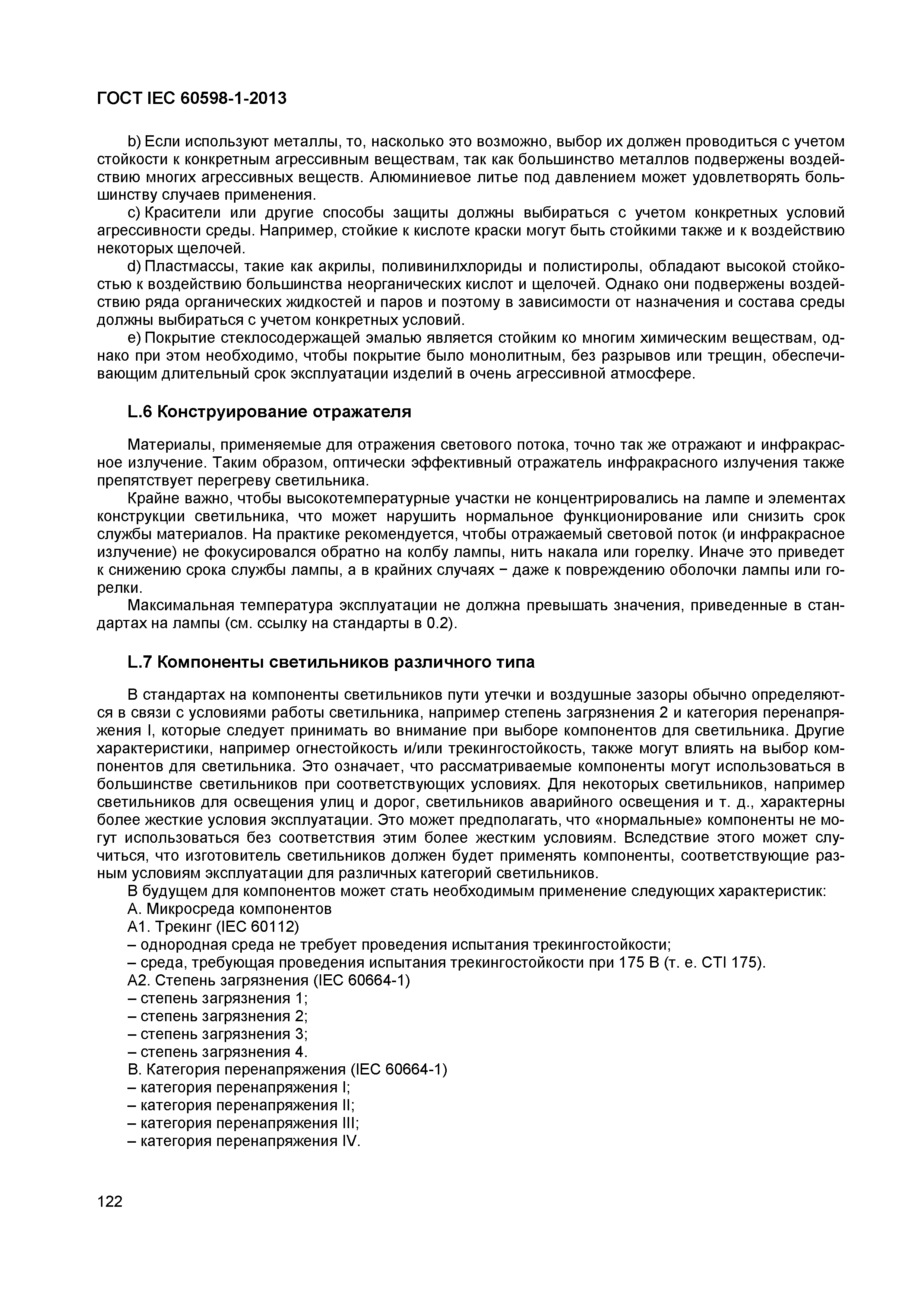 Страница 128 ГОСТ IEC 60598-1-2013