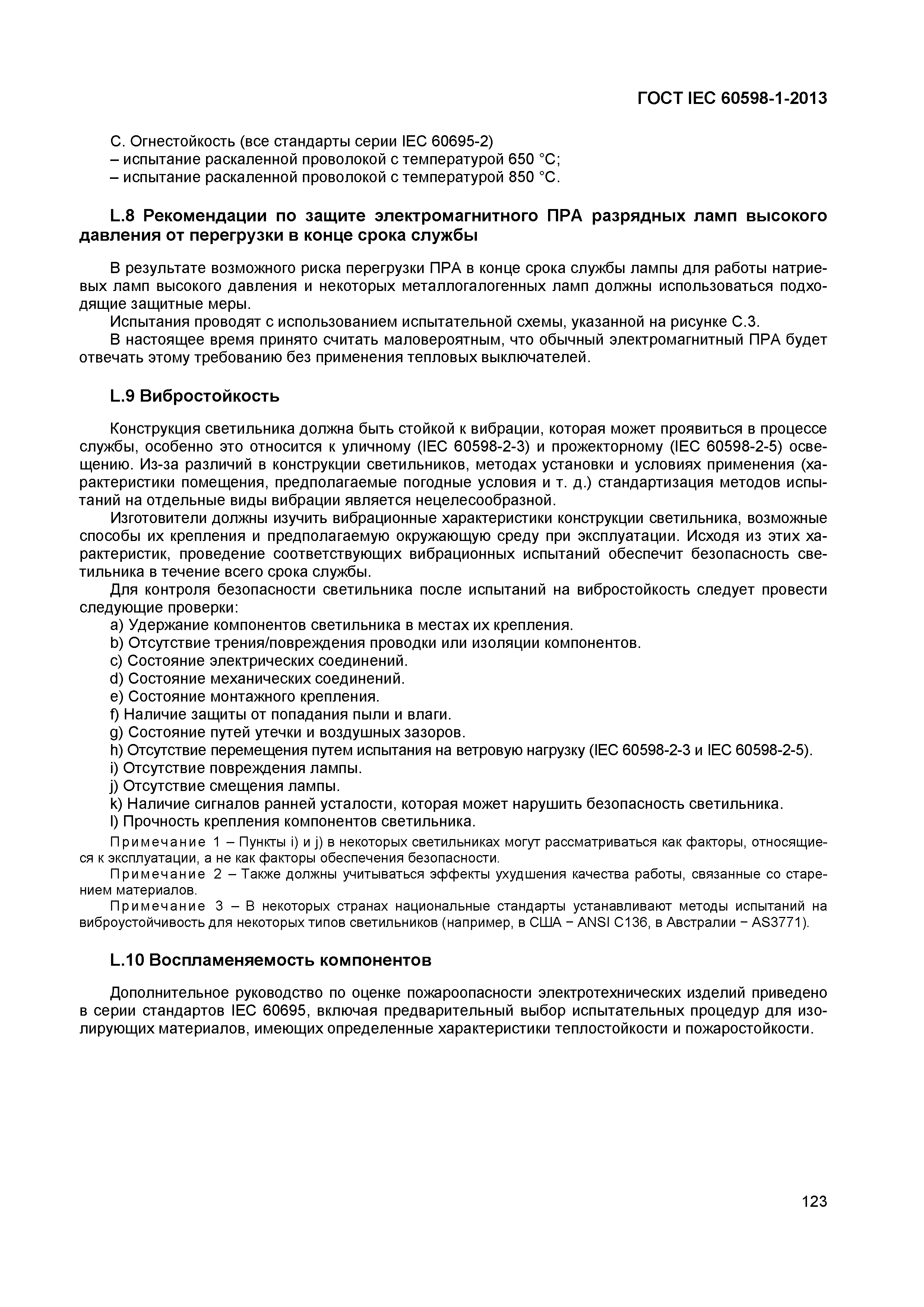 Страница 129 ГОСТ IEC 60598-1-2013