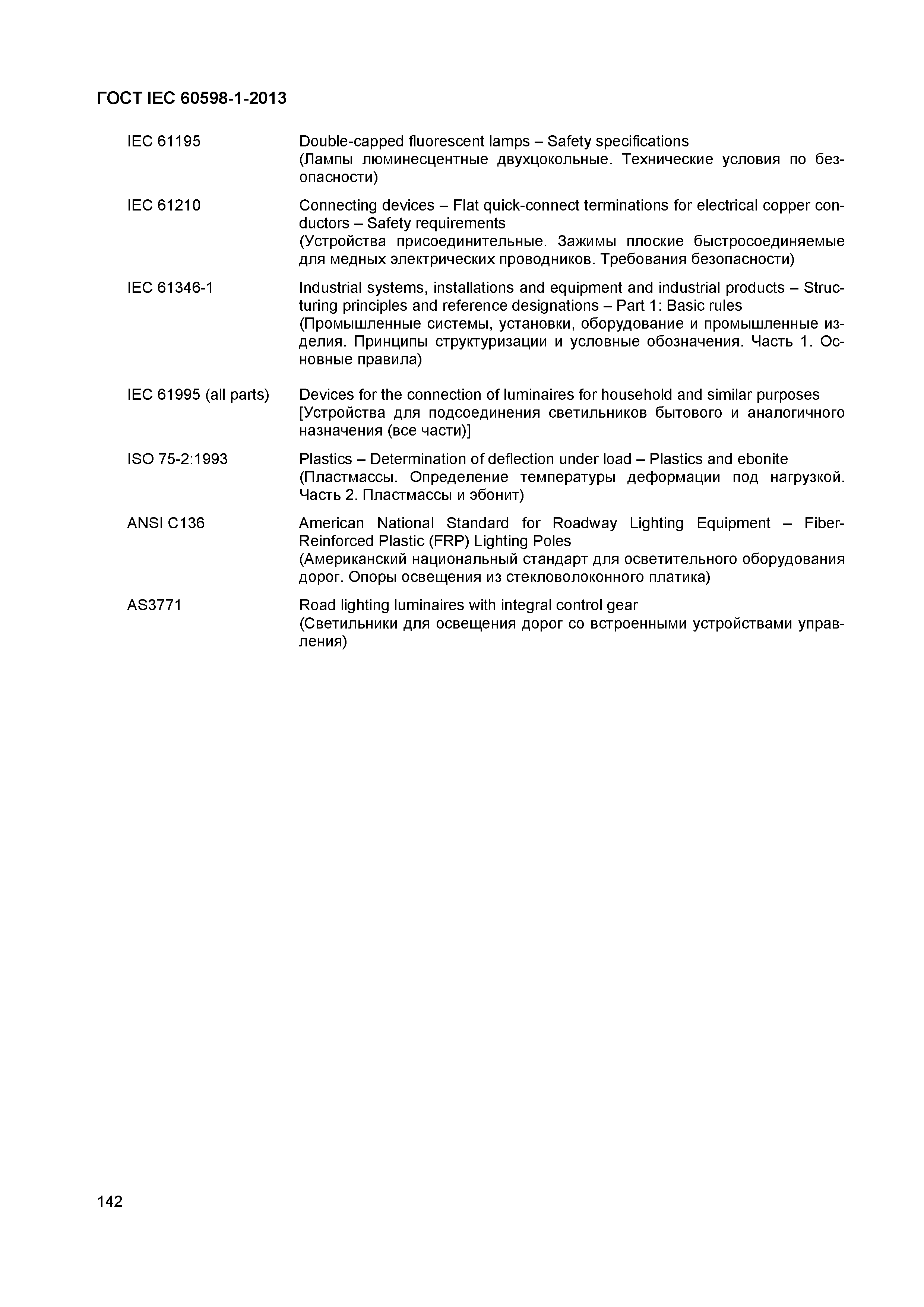 Страница 148 ГОСТ IEC 60598-1-2013