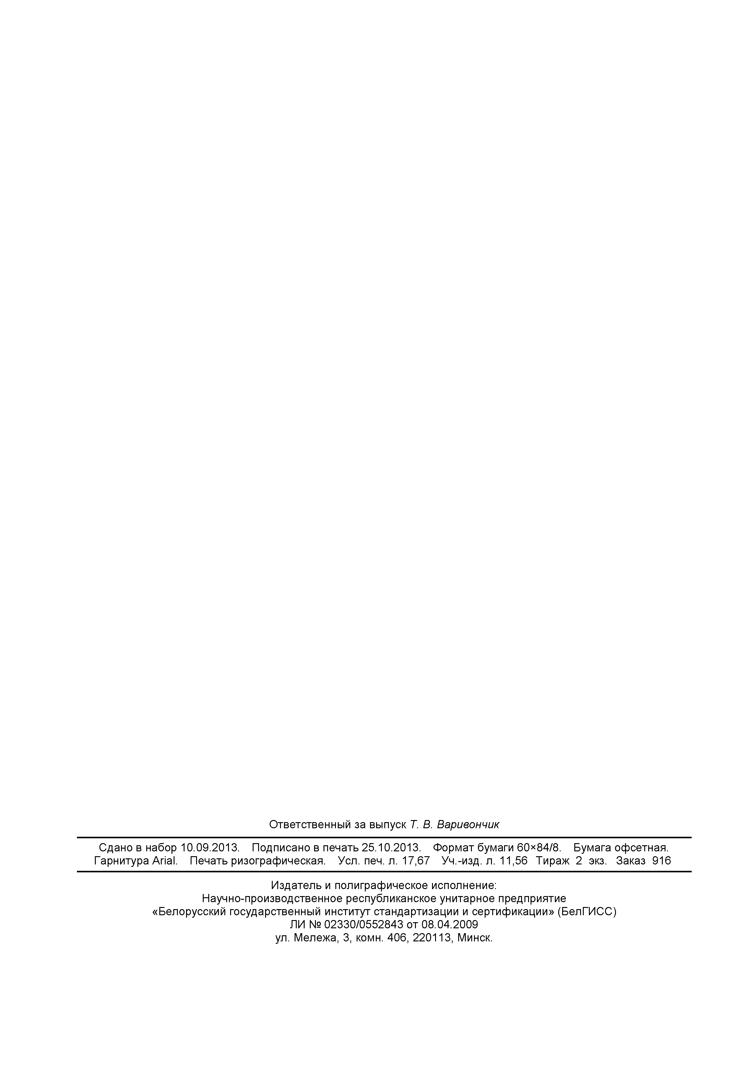 Страница 152 ГОСТ IEC 60598-1-2013