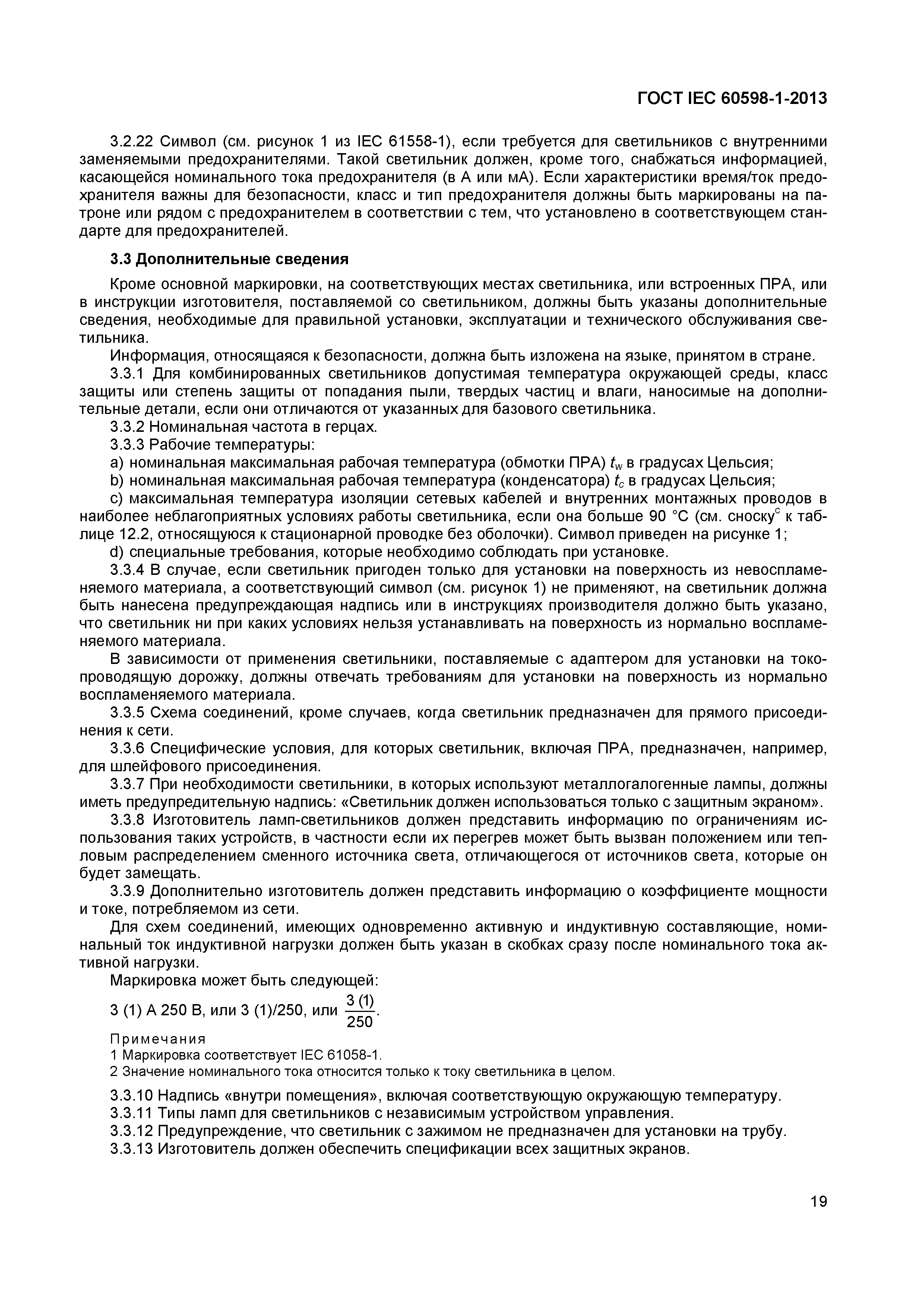 Страница 25 ГОСТ IEC 60598-1-2013