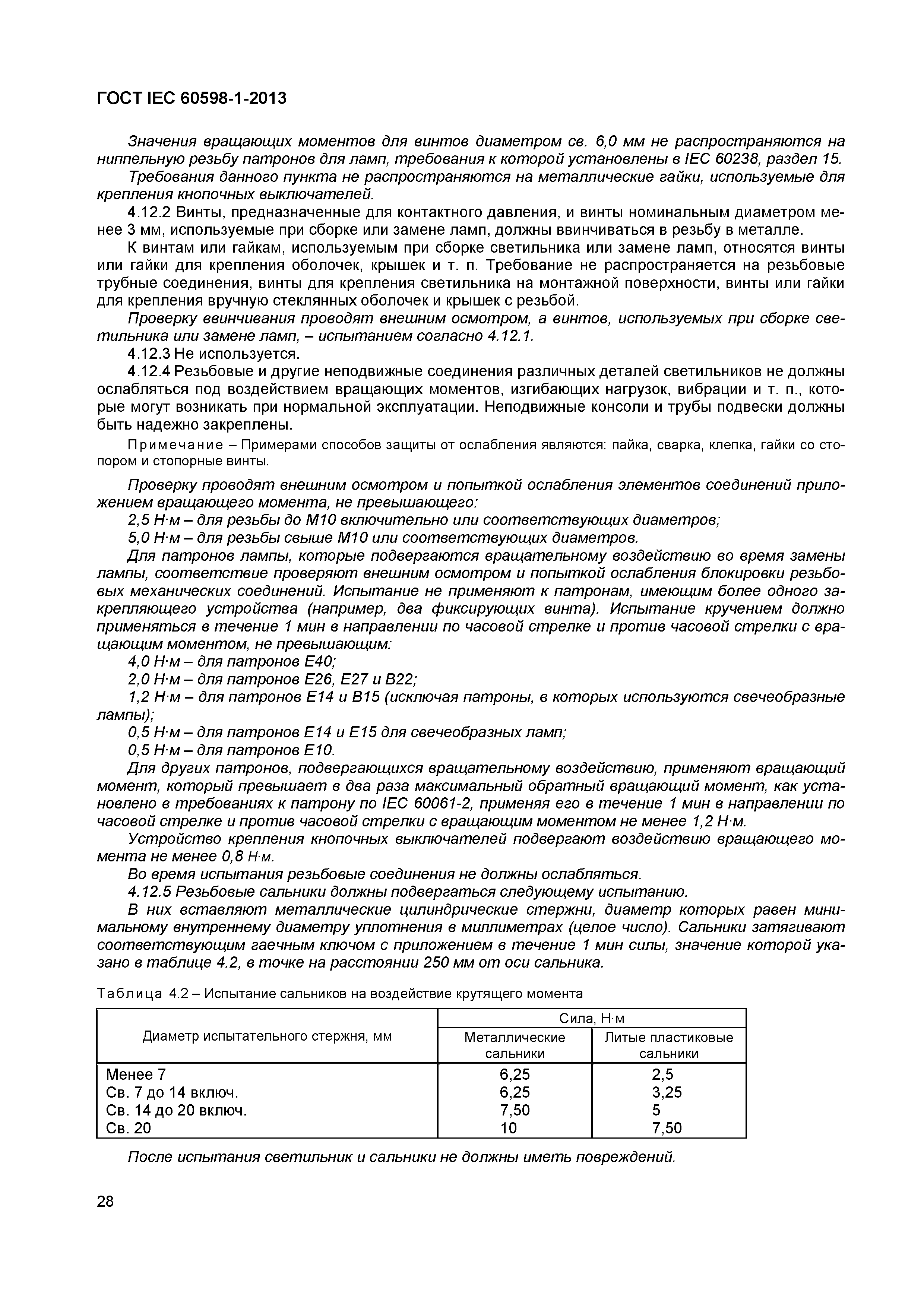 Страница 34 ГОСТ IEC 60598-1-2013
