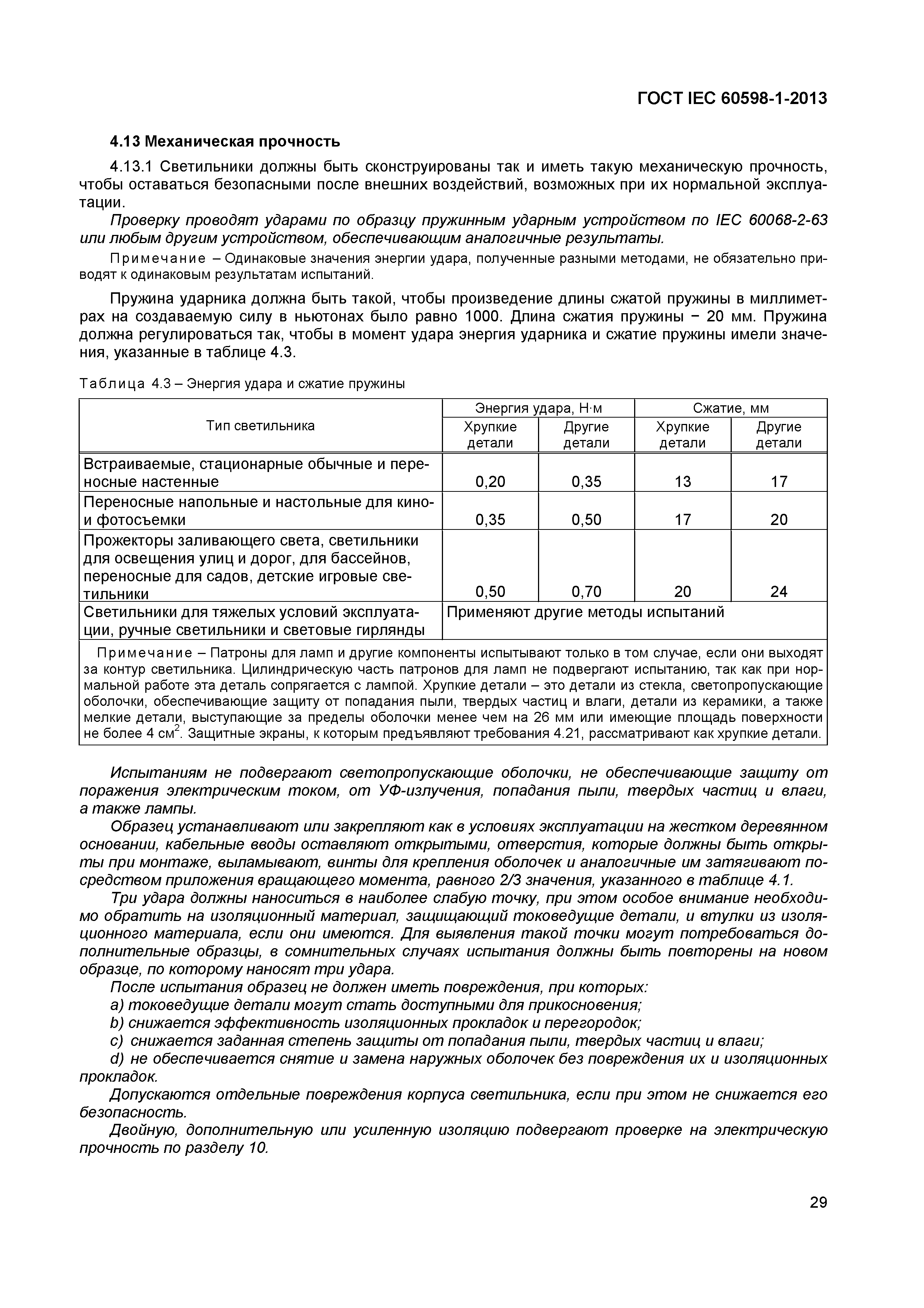 Страница 35 ГОСТ IEC 60598-1-2013