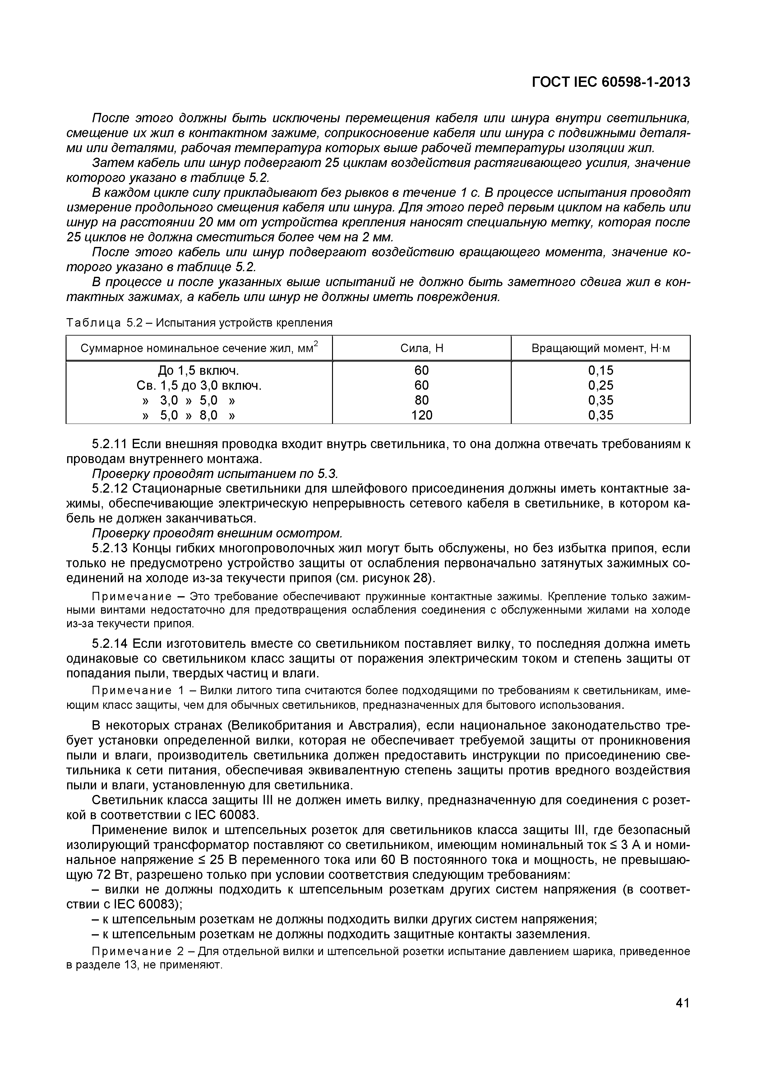 Страница 47 ГОСТ IEC 60598-1-2013