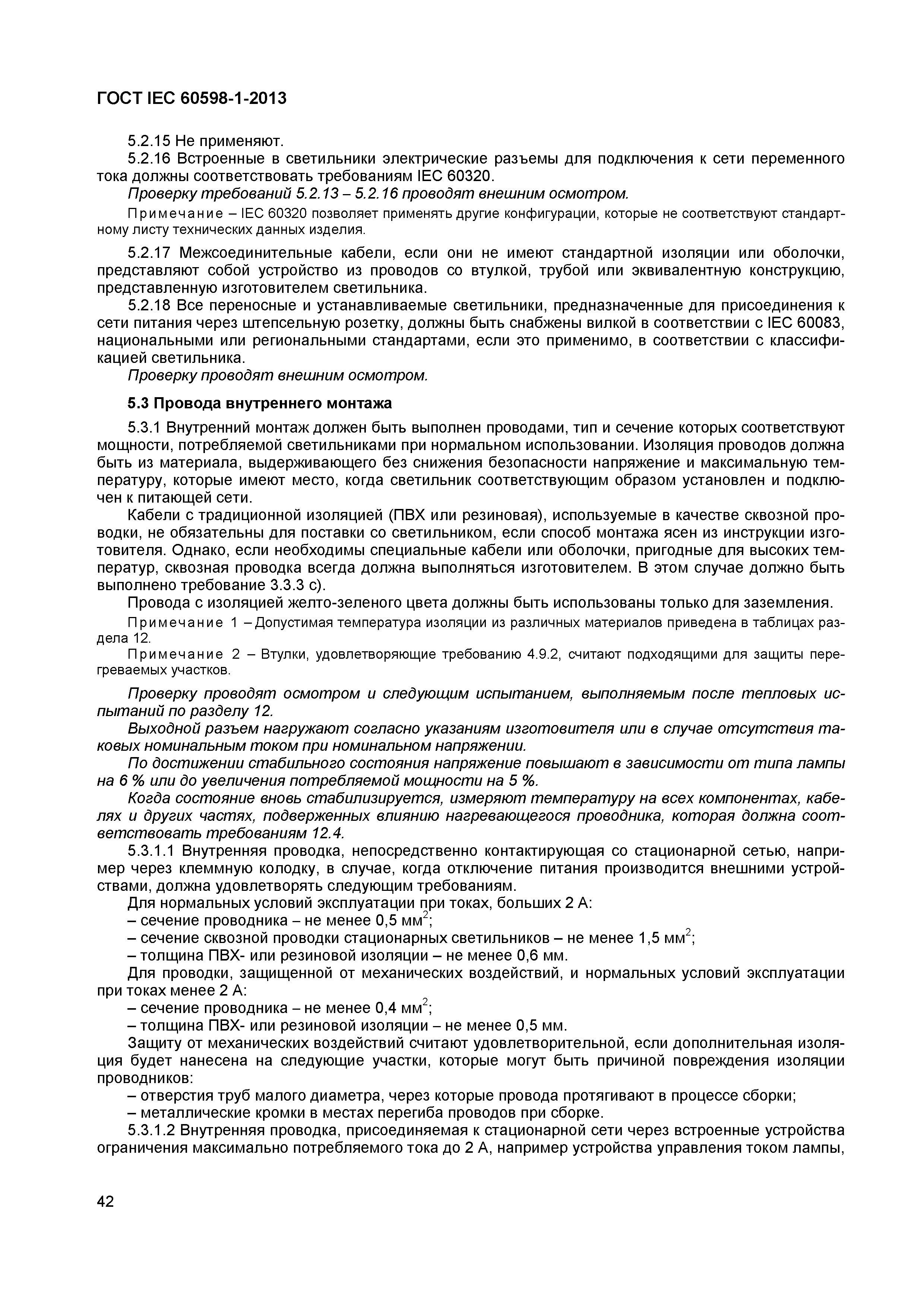 Страница 48 ГОСТ IEC 60598-1-2013