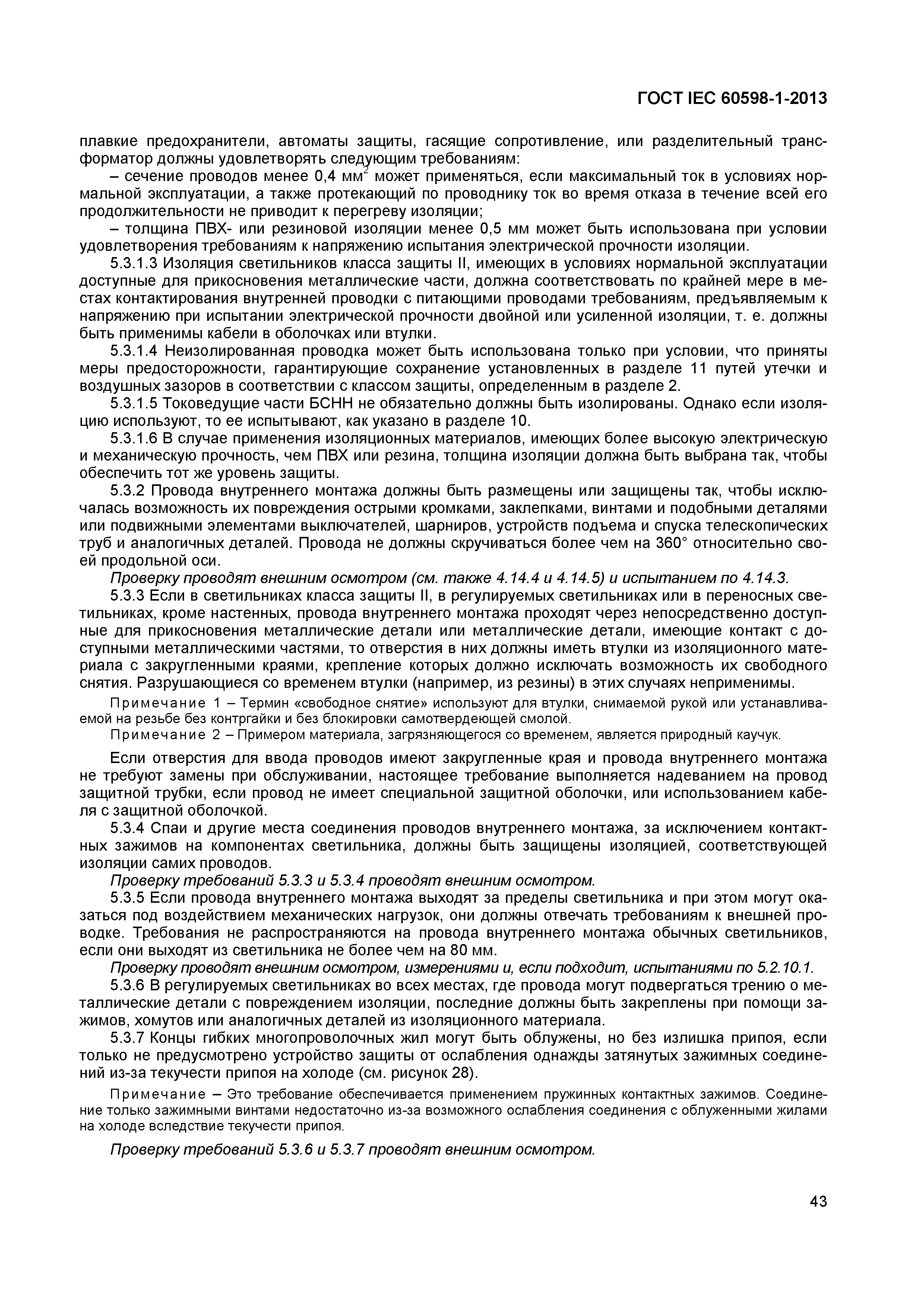 Страница 49 ГОСТ IEC 60598-1-2013