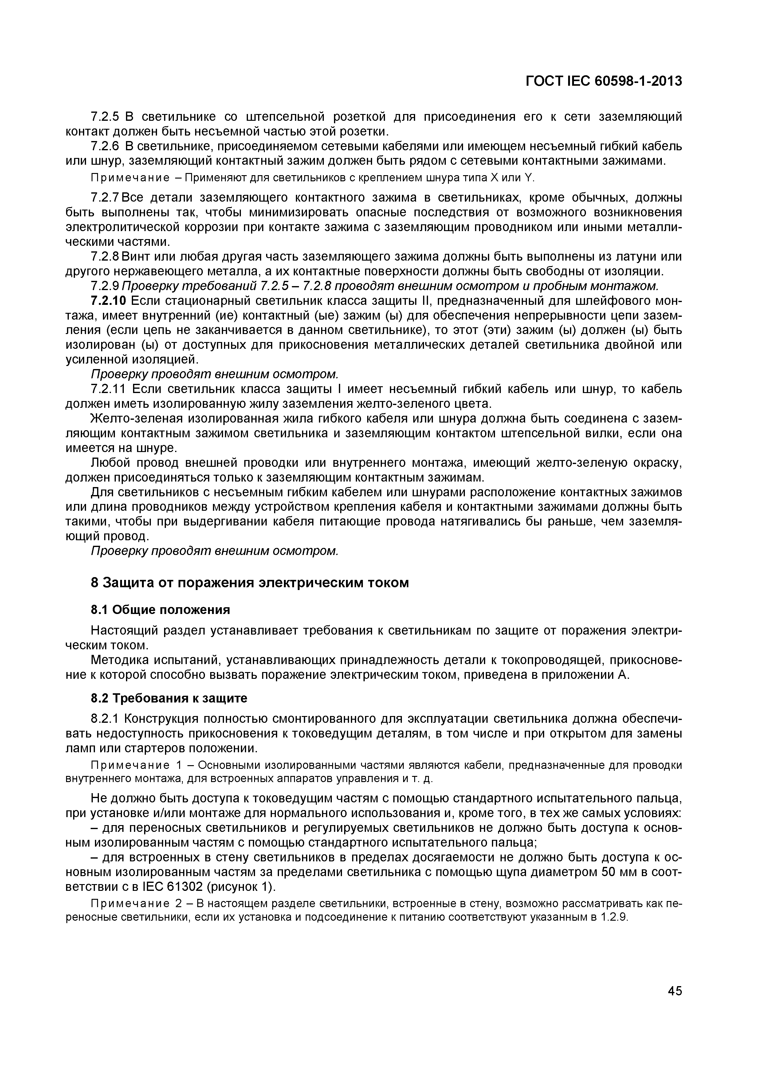 Страница 51 ГОСТ IEC 60598-1-2013