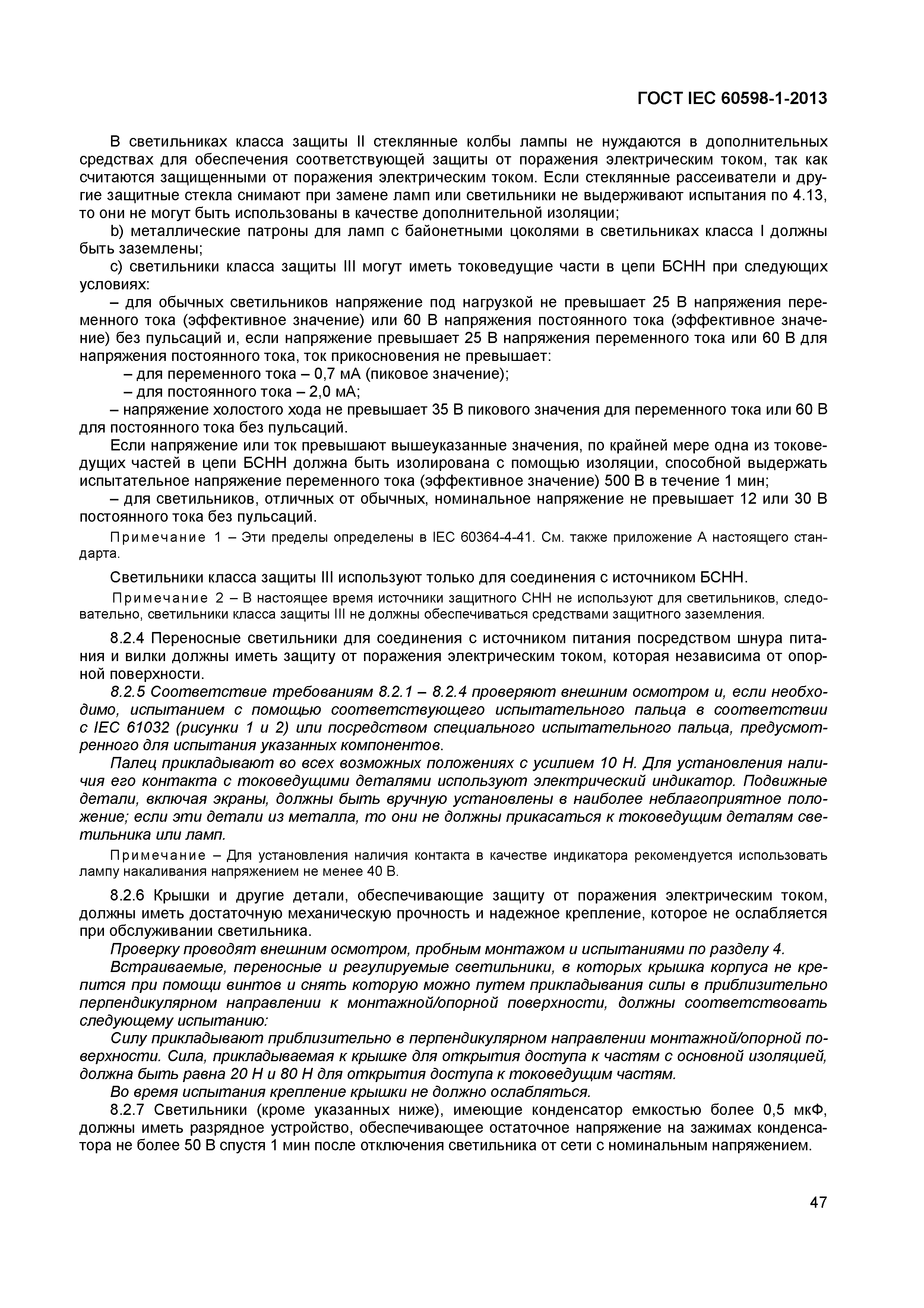 Страница 53 ГОСТ IEC 60598-1-2013