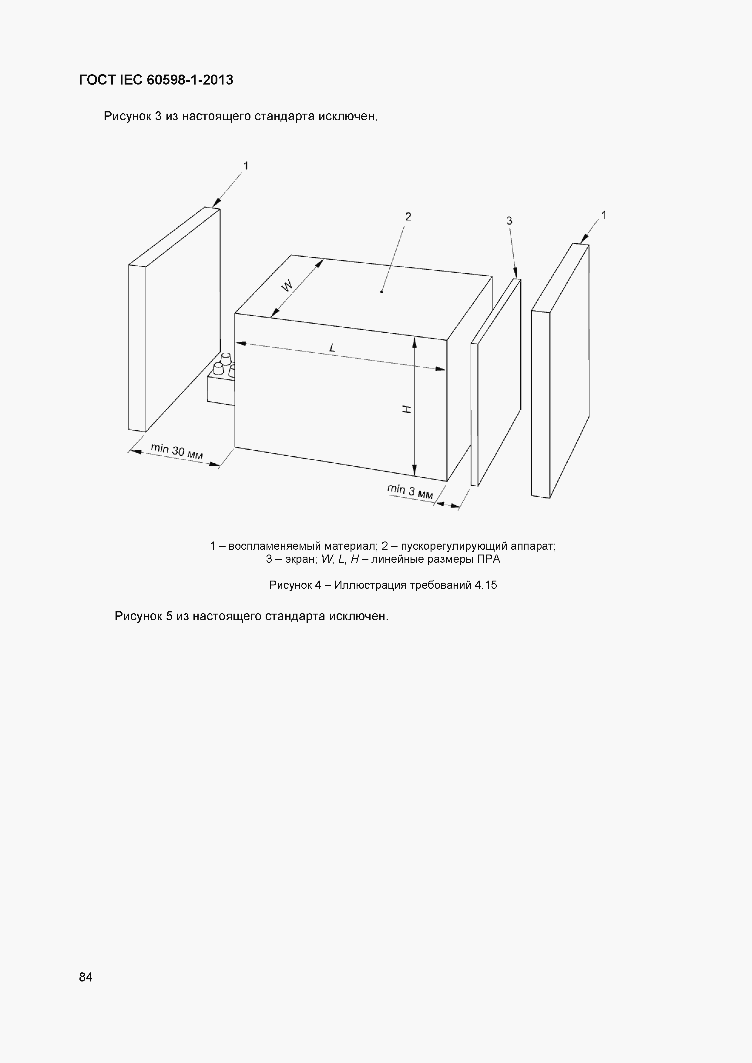 Страница 90 ГОСТ IEC 60598-1-2013