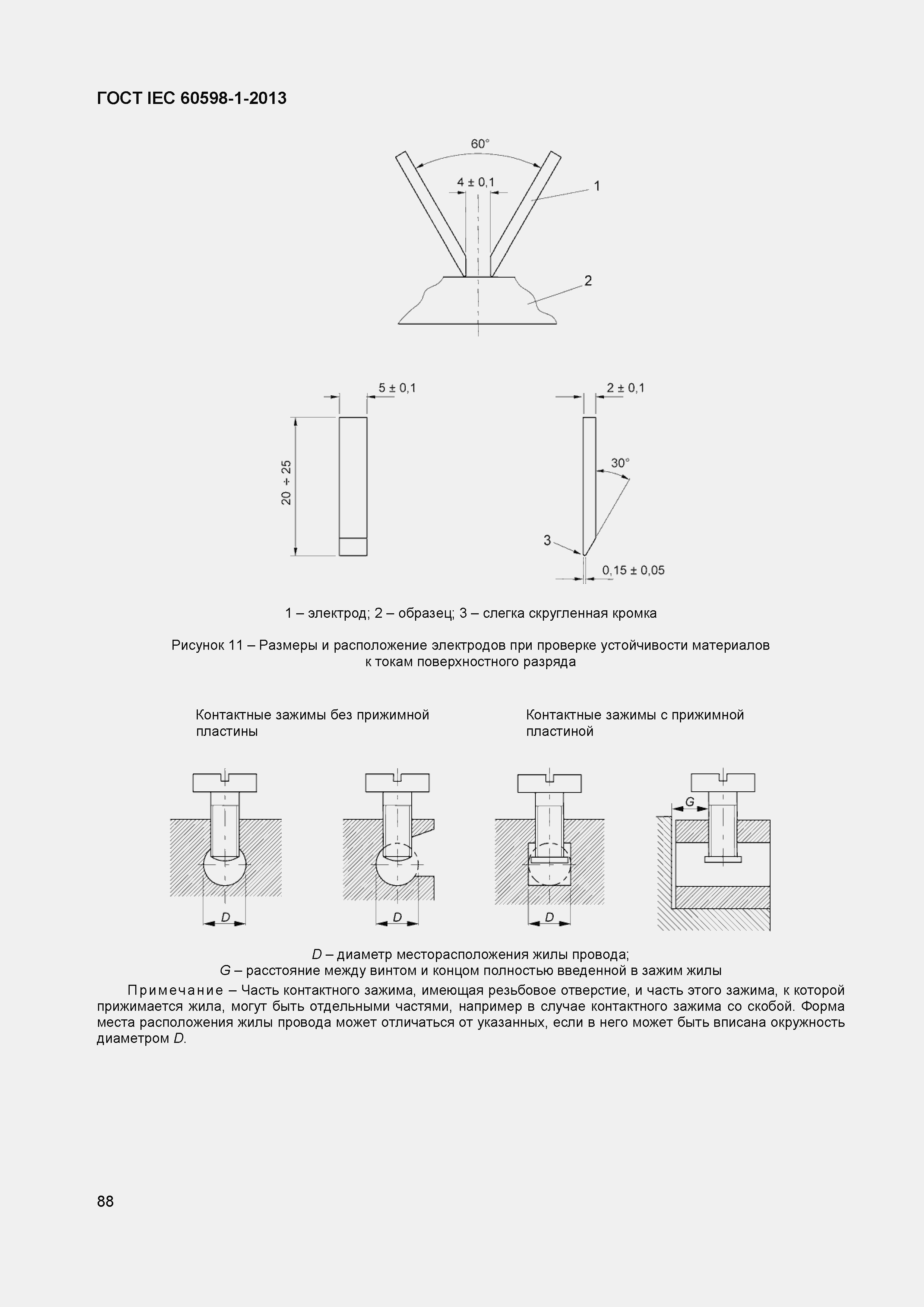 Страница 94 ГОСТ IEC 60598-1-2013