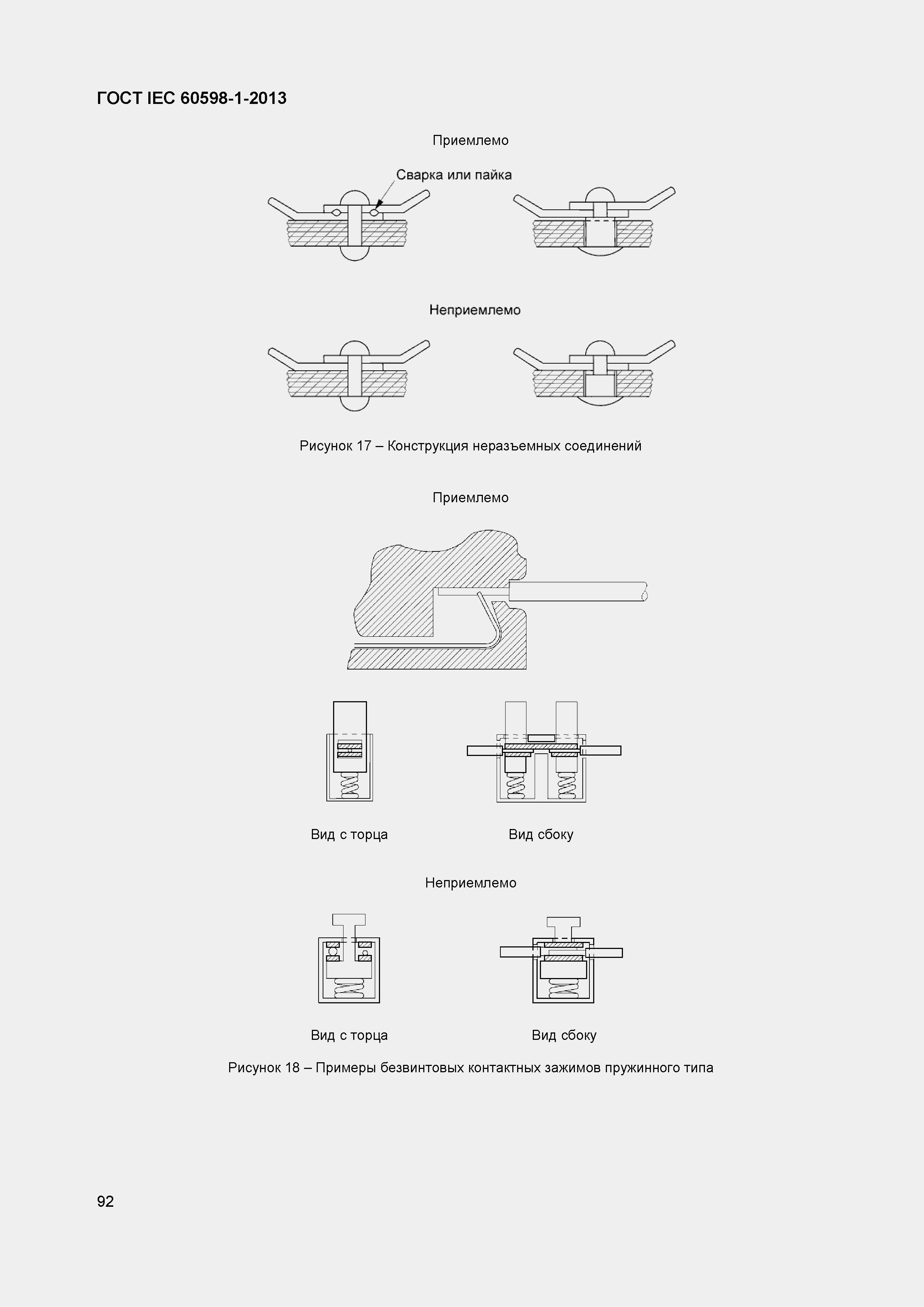 Страница 98 ГОСТ IEC 60598-1-2013