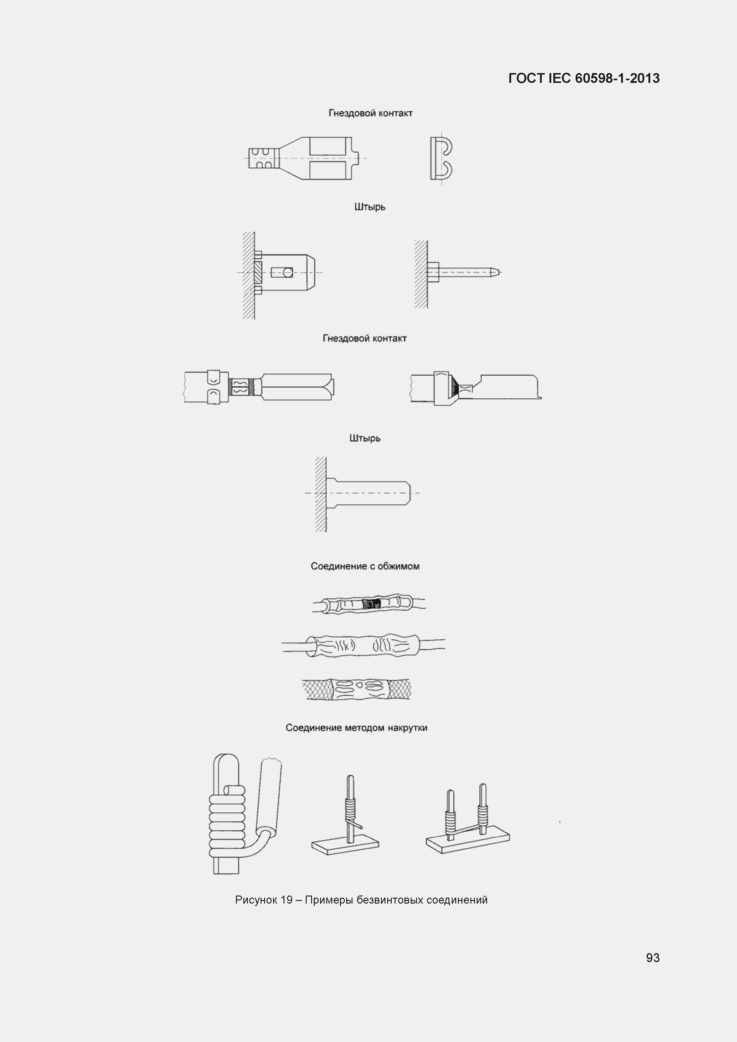 Страница 99 ГОСТ IEC 60598-1-2013