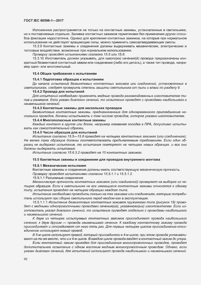 Страница 100 ГОСТ IEC 60598-1-2017