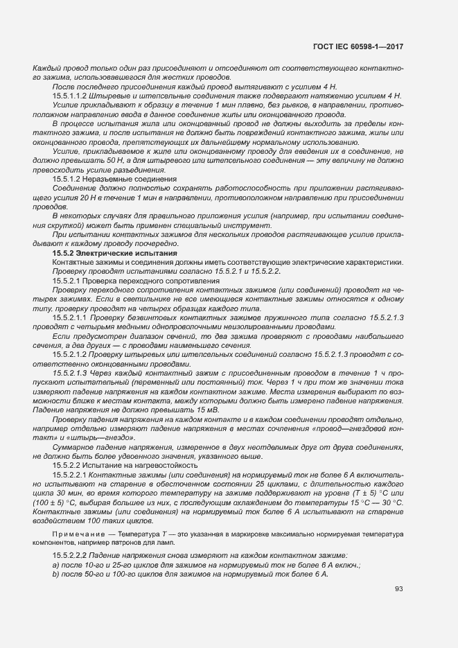 Страница 101 ГОСТ IEC 60598-1-2017