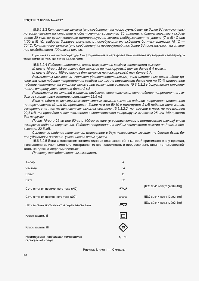 Страница 104 ГОСТ IEC 60598-1-2017