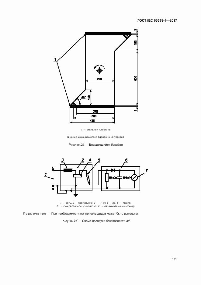 Страница 119 ГОСТ IEC 60598-1-2017