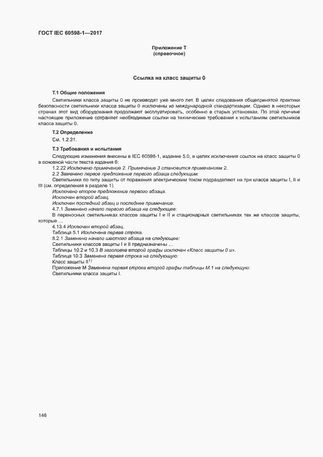 Страница 156 ГОСТ IEC 60598-1-2017