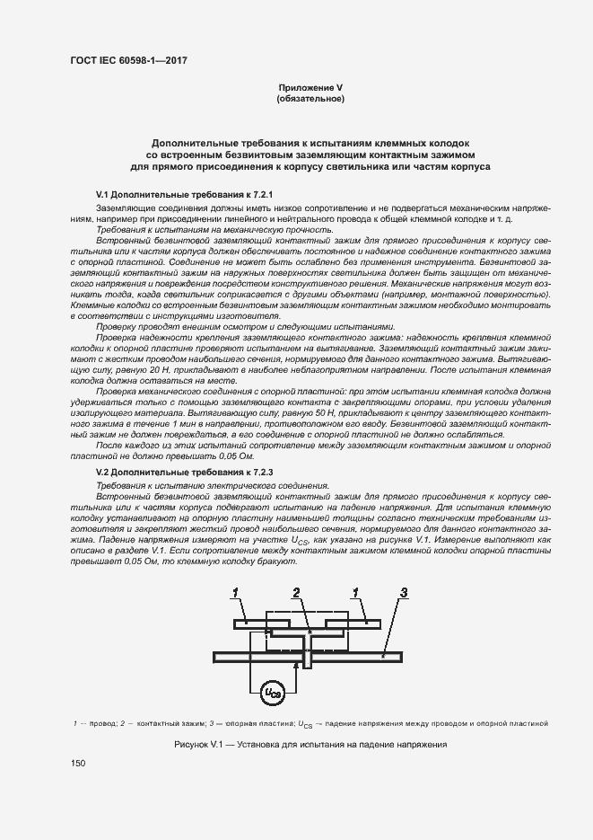 Страница 158 ГОСТ IEC 60598-1-2017