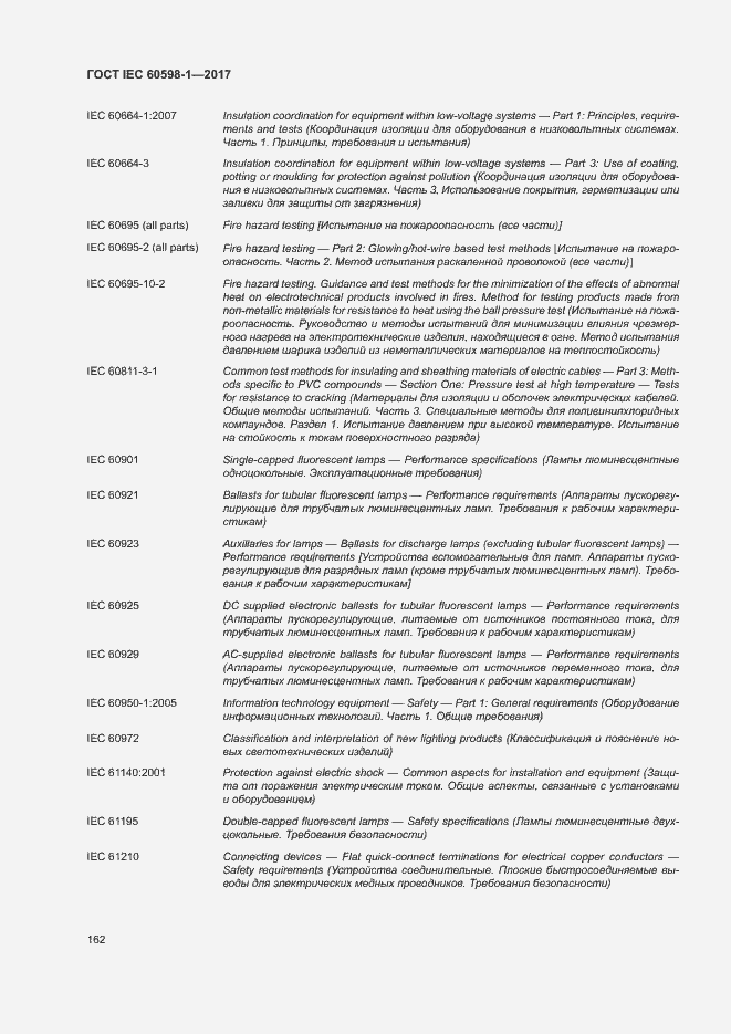 Страница 170 ГОСТ IEC 60598-1-2017