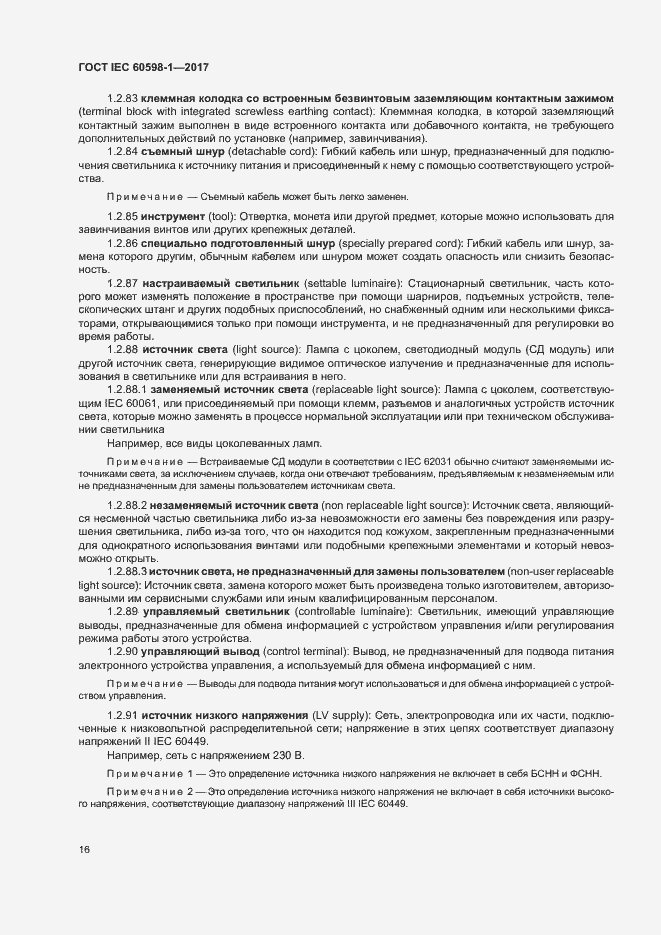 Страница 24 ГОСТ IEC 60598-1-2017