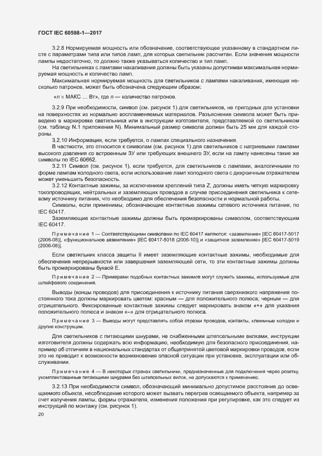 Страница 28 ГОСТ IEC 60598-1-2017