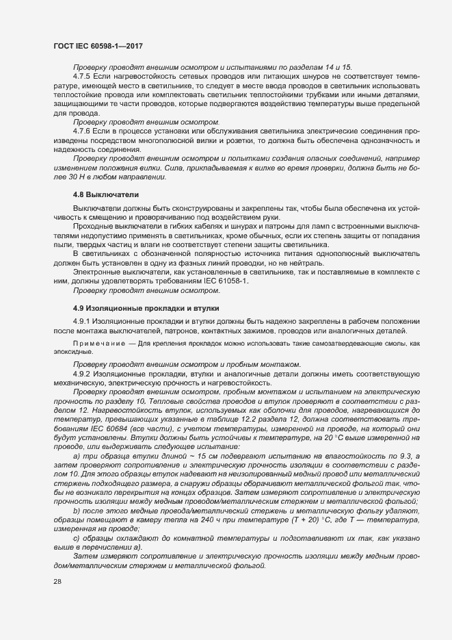 Страница 36 ГОСТ IEC 60598-1-2017