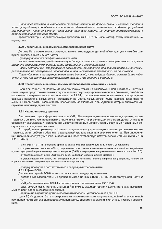 Страница 53 ГОСТ IEC 60598-1-2017