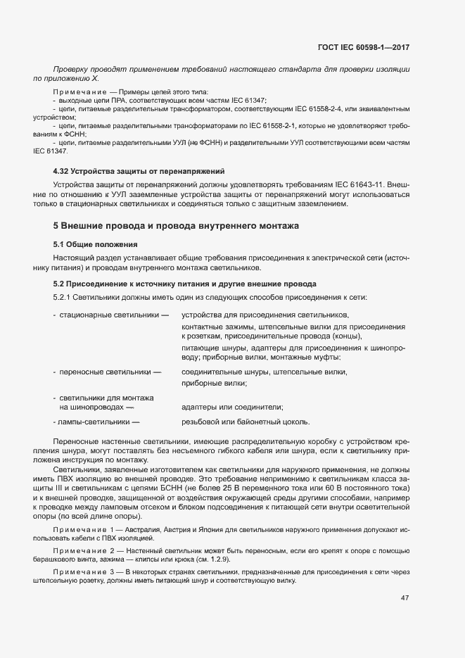Страница 55 ГОСТ IEC 60598-1-2017