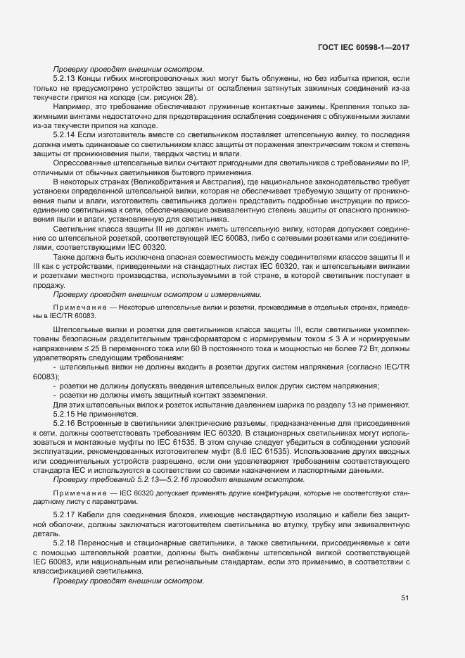 Страница 59 ГОСТ IEC 60598-1-2017
