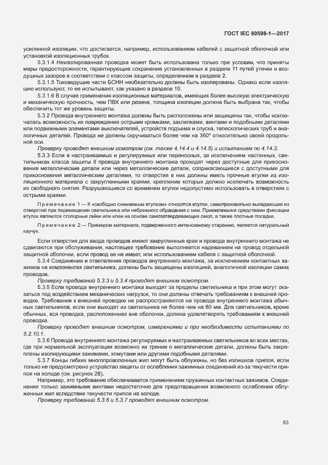 Страница 61 ГОСТ IEC 60598-1-2017