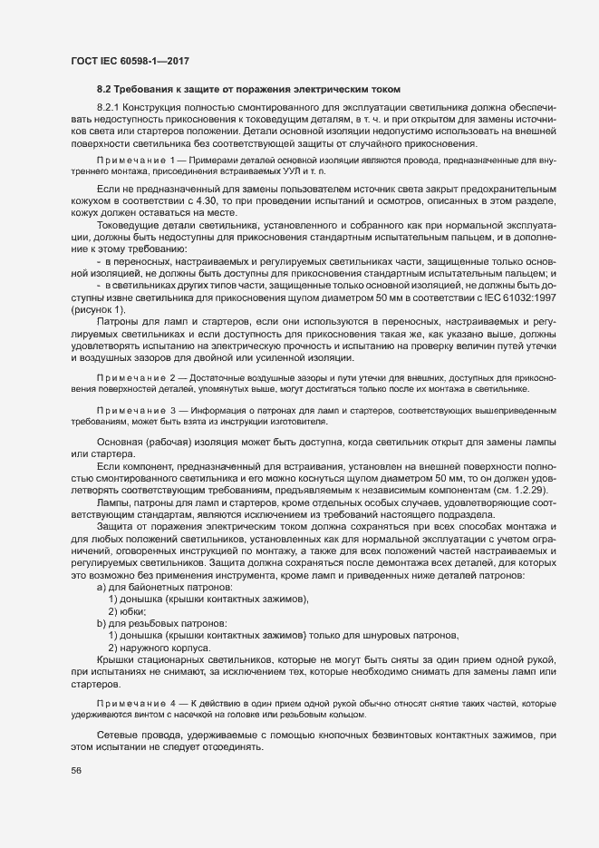 Страница 64 ГОСТ IEC 60598-1-2017