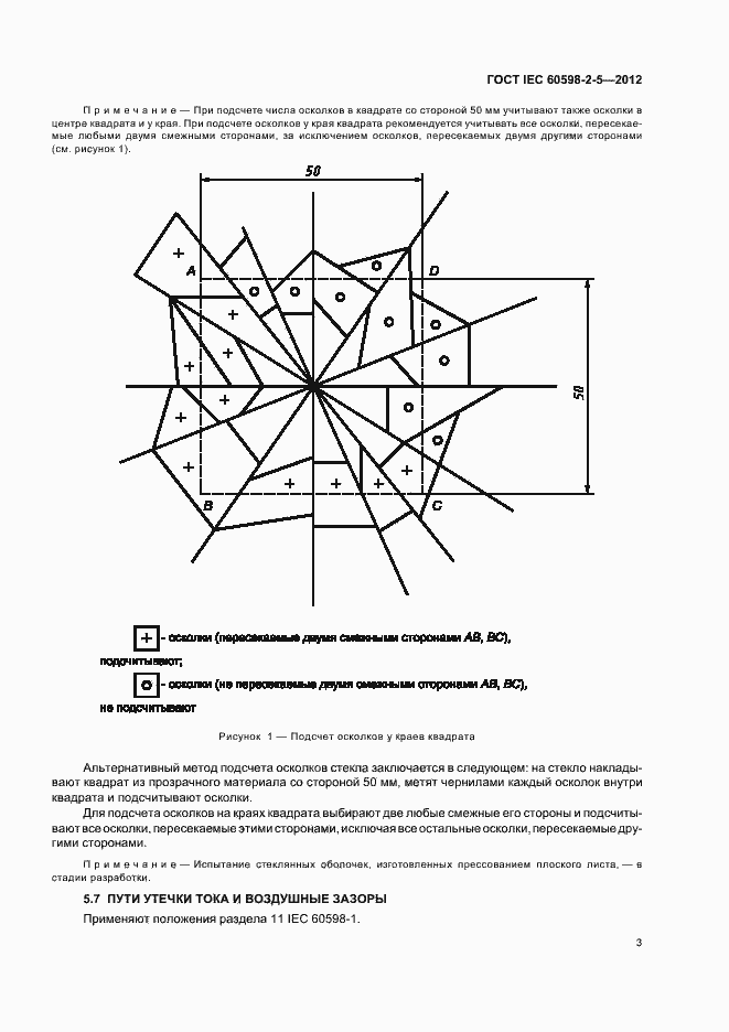 Страница 7 ГОСТ IEC 60598-2-5-2012
