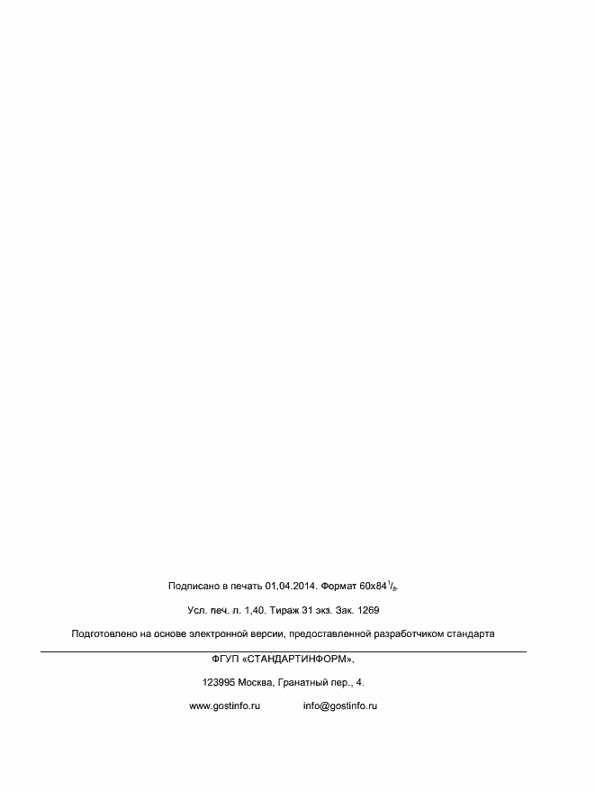 Страница 10 ГОСТ IEC 60598-2-10-2012