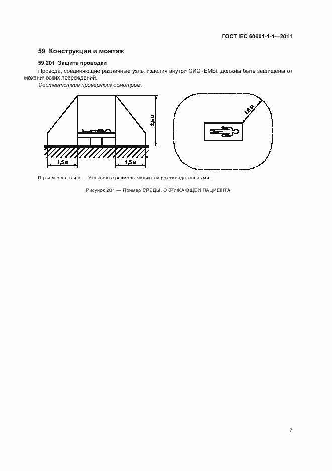 Страница 11 ГОСТ IEC 60601-1-1-2011
