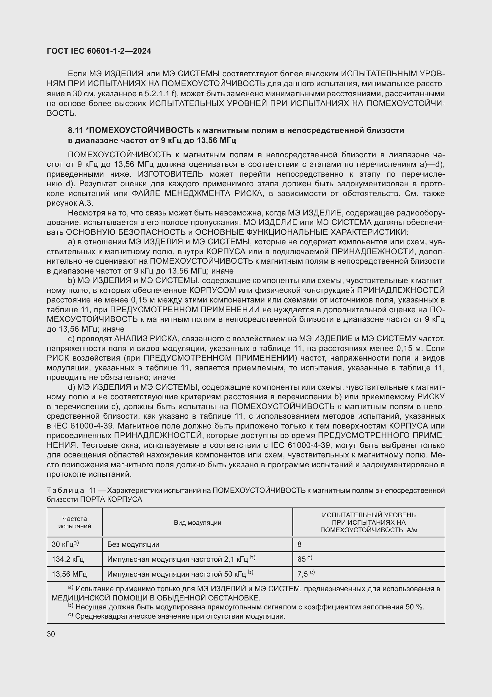 Страница 38 ГОСТ IEC 60601-1-2-2024