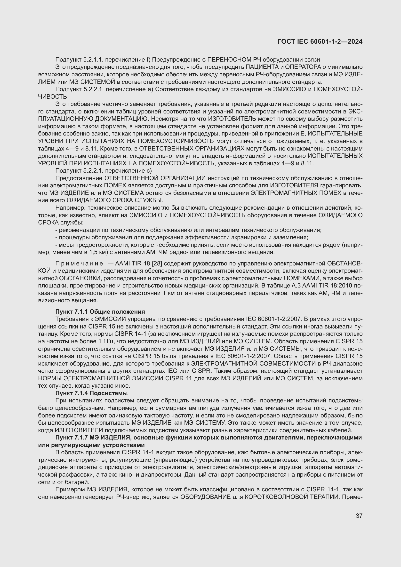 Страница 45 ГОСТ IEC 60601-1-2-2024
