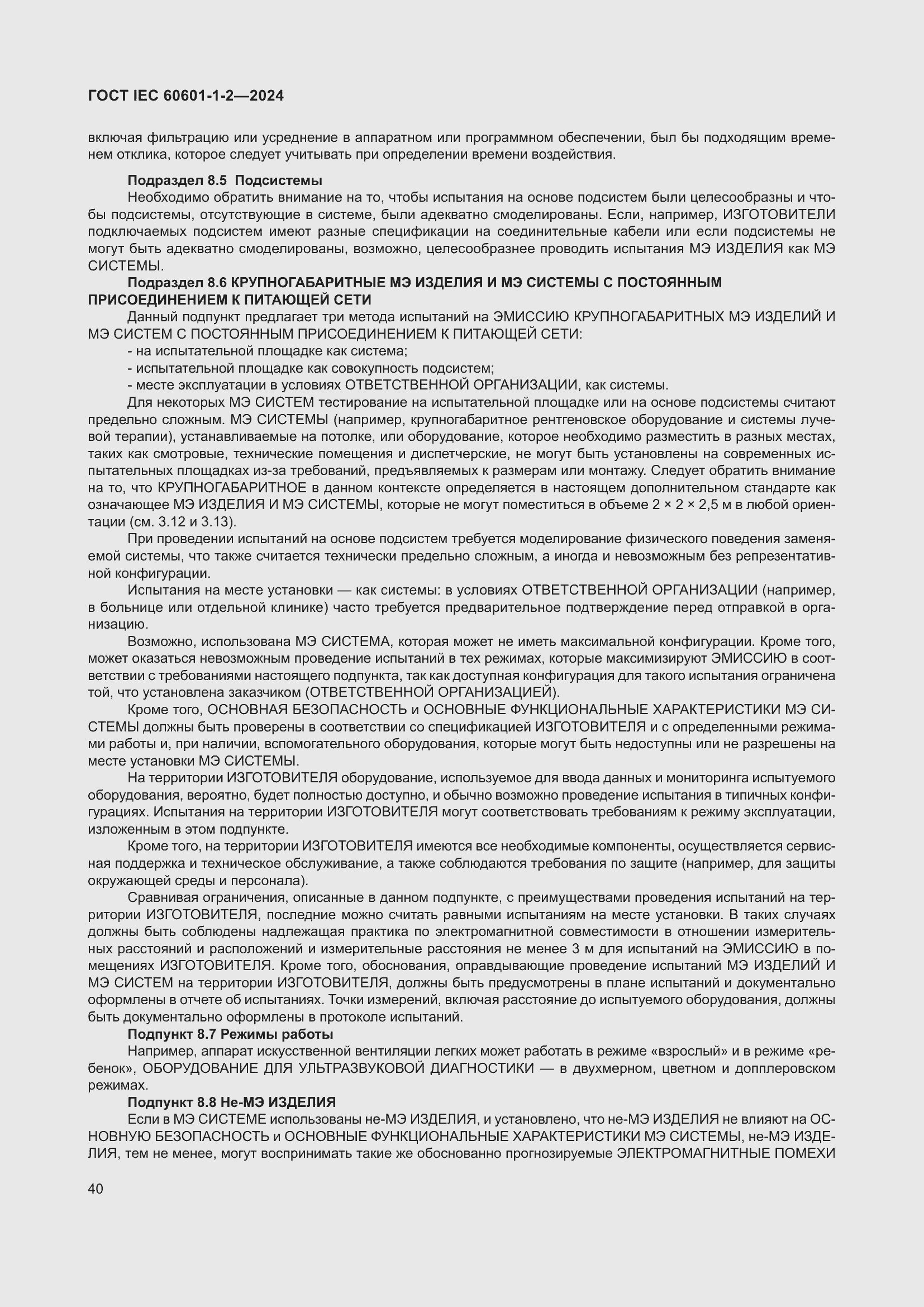 Страница 48 ГОСТ IEC 60601-1-2-2024