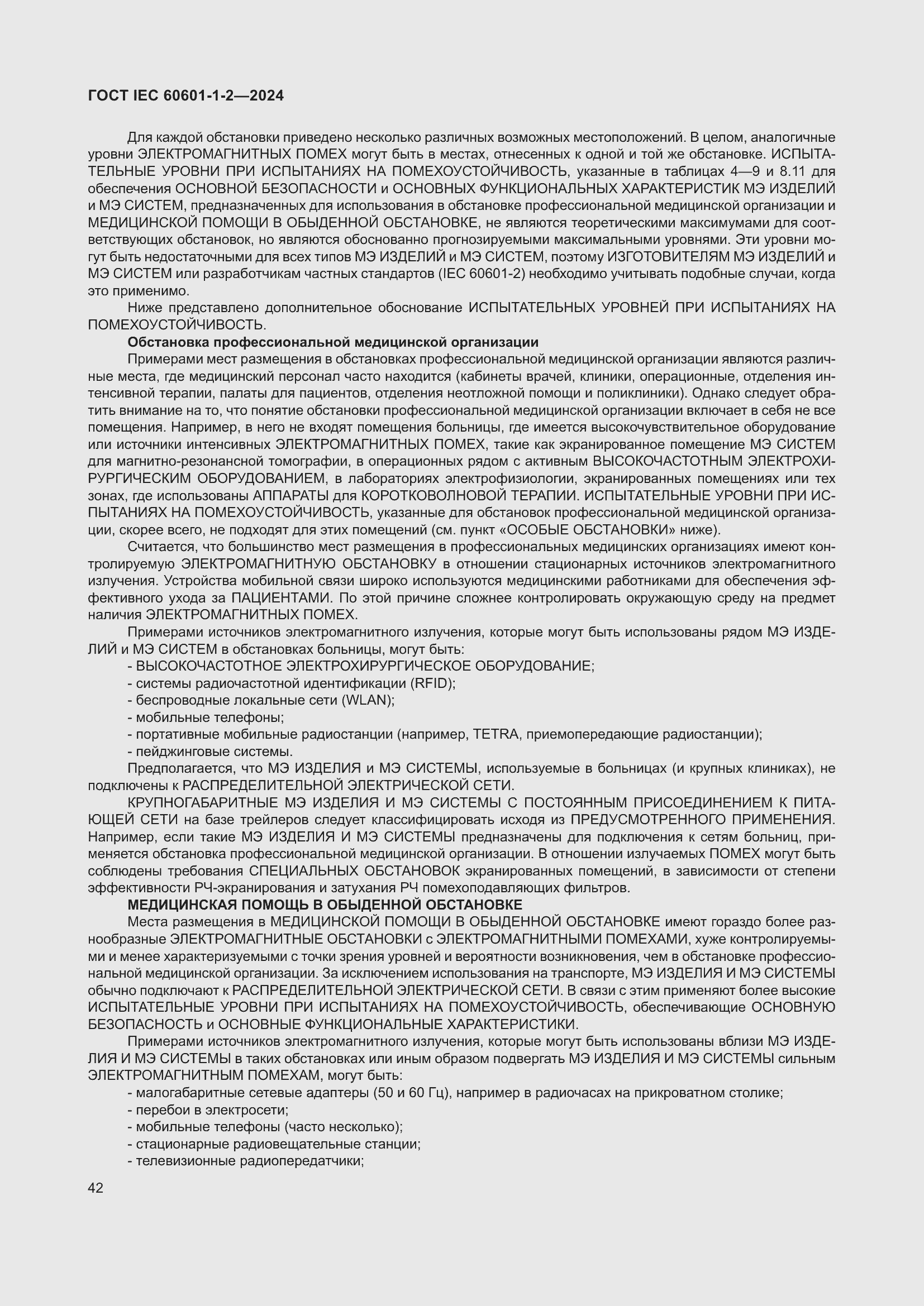 Страница 50 ГОСТ IEC 60601-1-2-2024