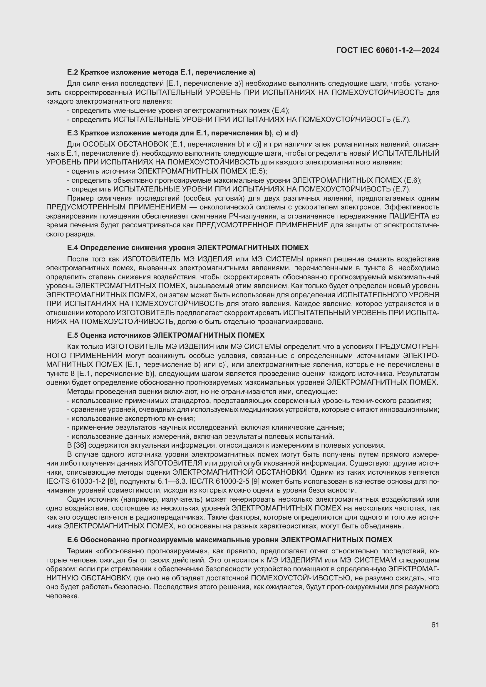 Страница 69 ГОСТ IEC 60601-1-2-2024