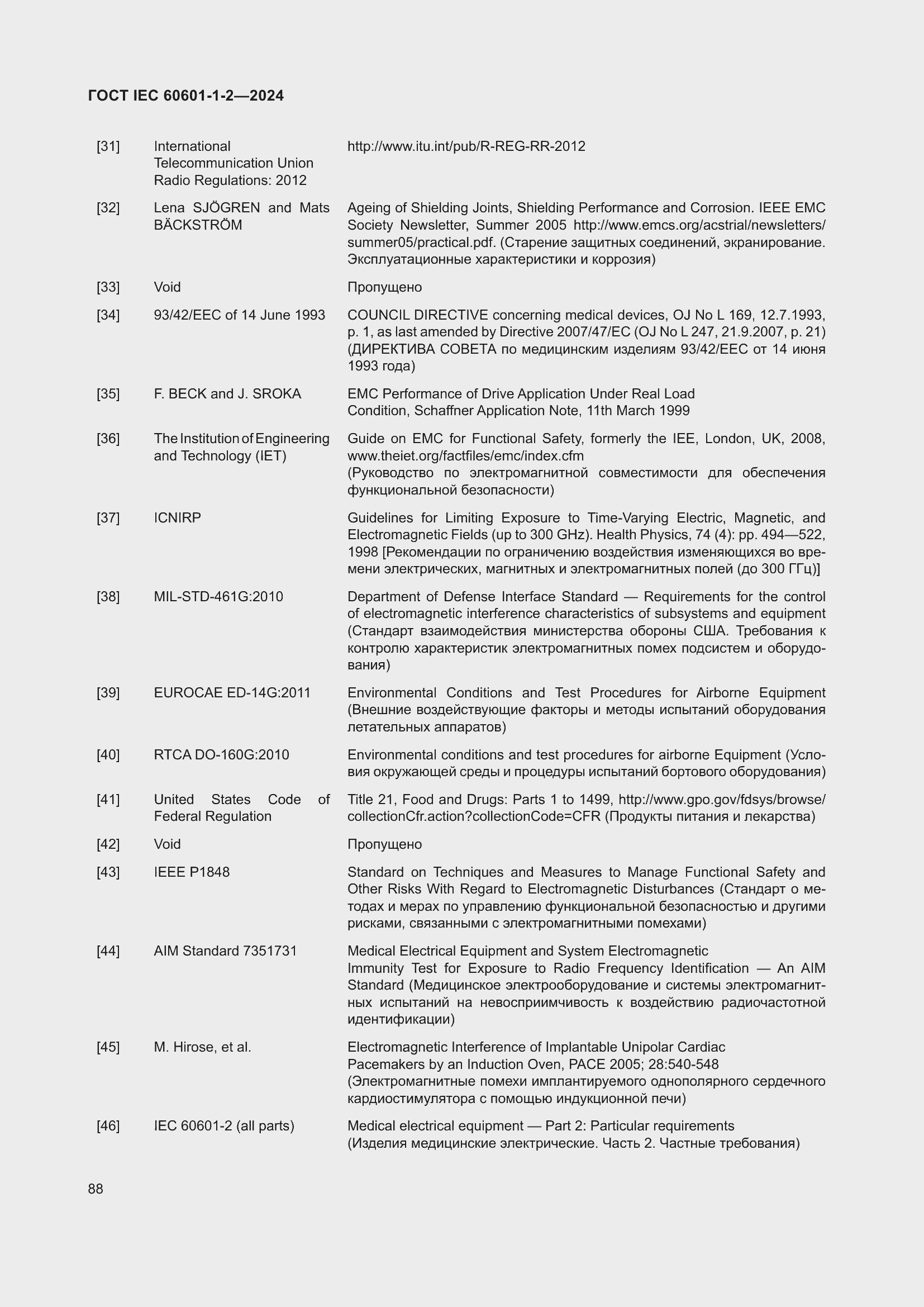 Страница 96 ГОСТ IEC 60601-1-2-2024