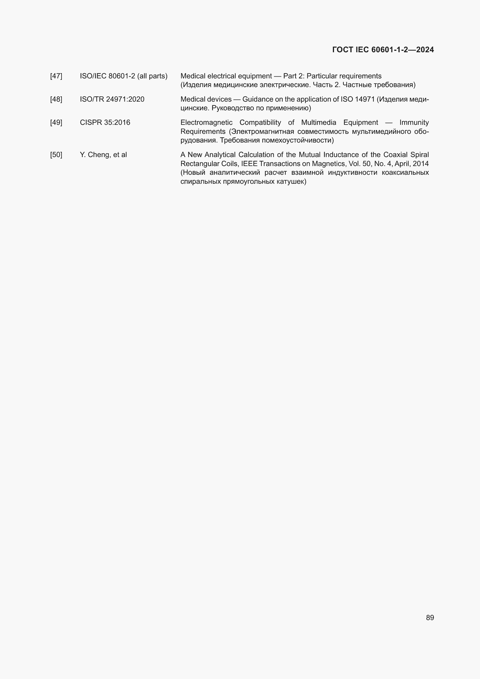 Страница 97 ГОСТ IEC 60601-1-2-2024