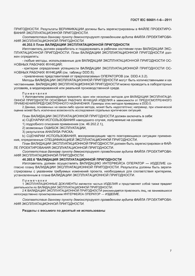 Страница 11 ГОСТ IEC 60601-1-6-2011