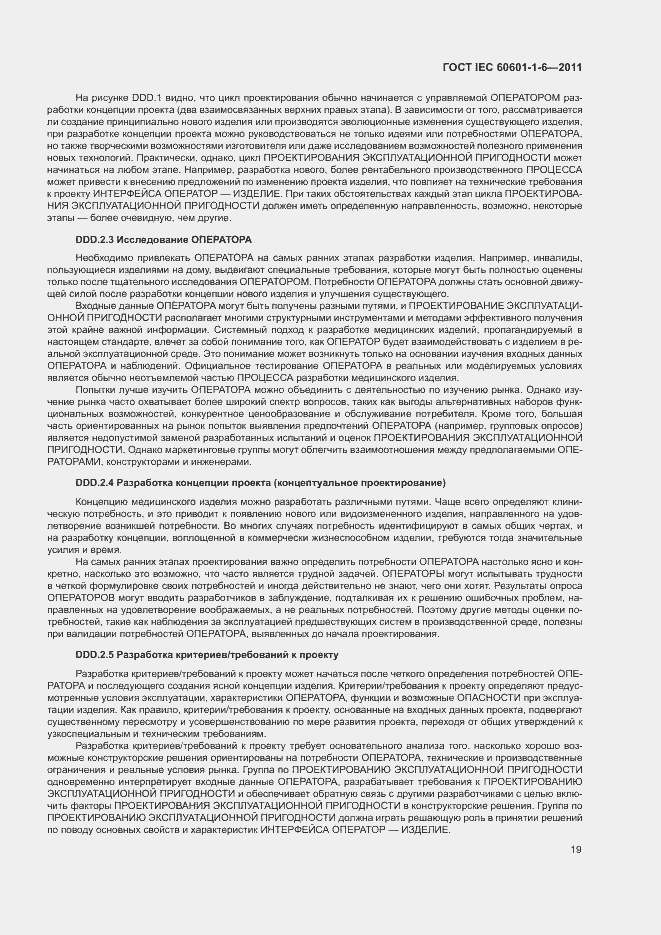 Страница 23 ГОСТ IEC 60601-1-6-2011