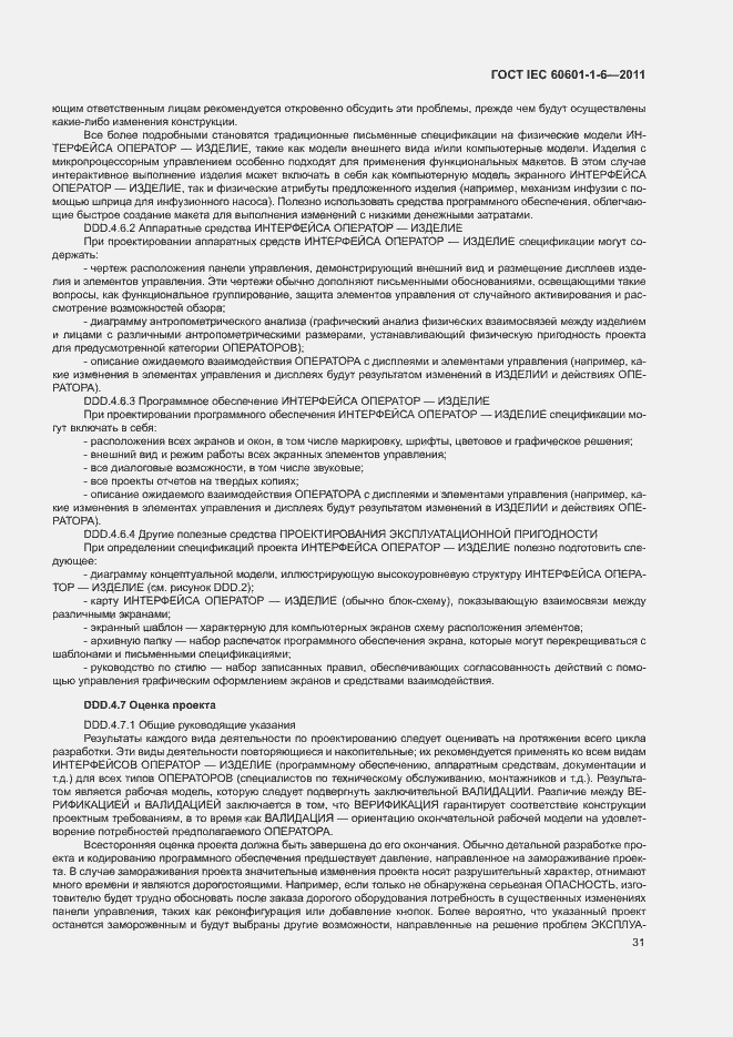 Страница 35 ГОСТ IEC 60601-1-6-2011