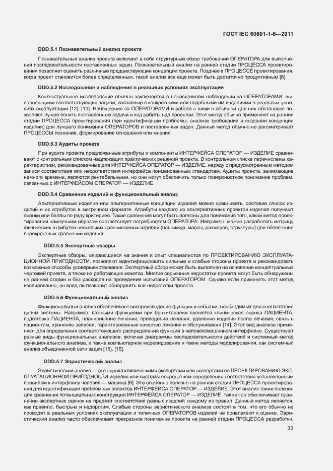 Страница 37 ГОСТ IEC 60601-1-6-2011