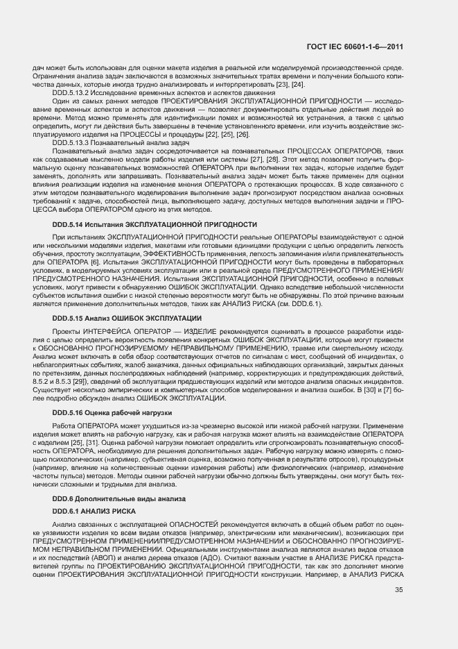 Страница 39 ГОСТ IEC 60601-1-6-2011