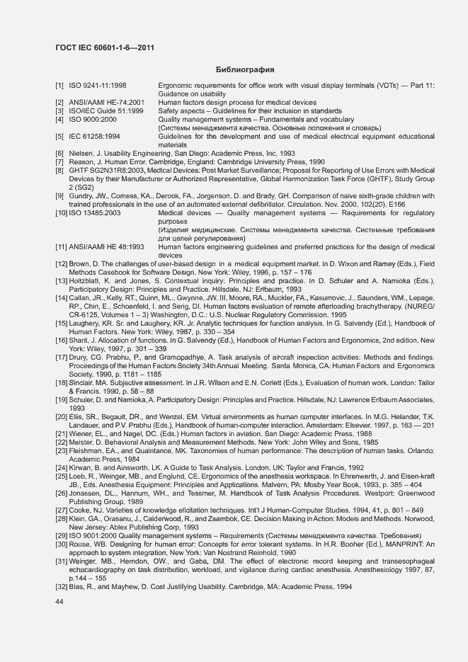 Страница 48 ГОСТ IEC 60601-1-6-2011