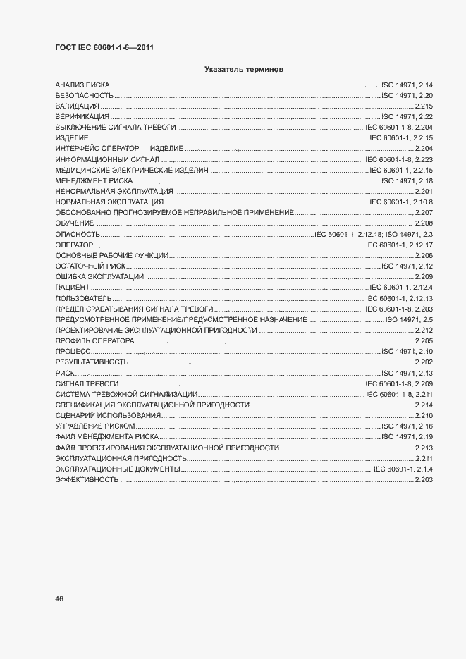 Страница 50 ГОСТ IEC 60601-1-6-2011