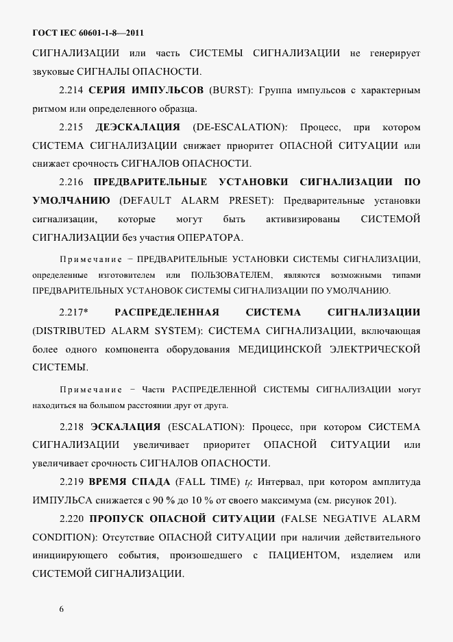 Страница 10 ГОСТ IEC 60601-1-8-2011